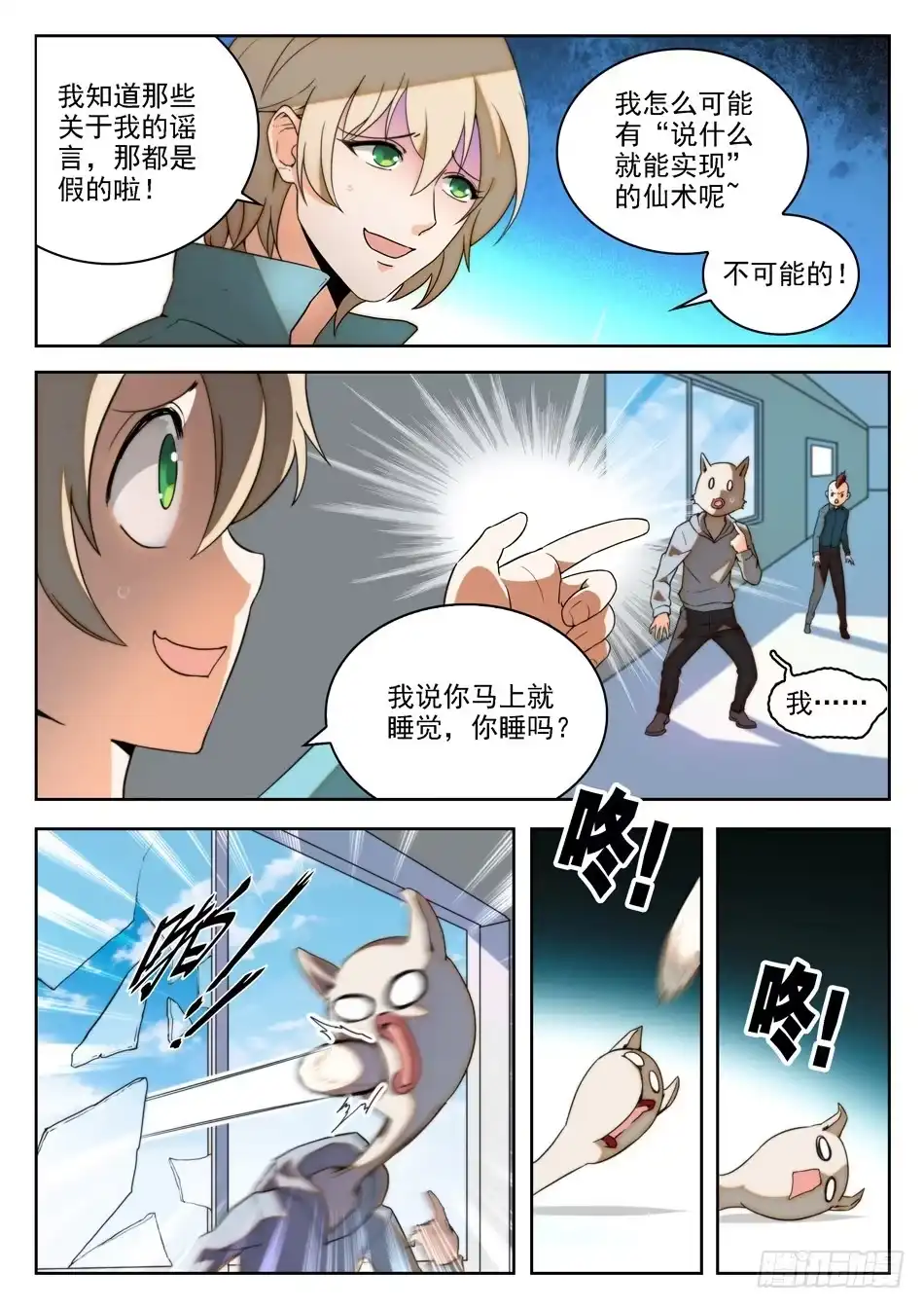 《神仙技术学院》15 “真言”仙术？！ 第7页