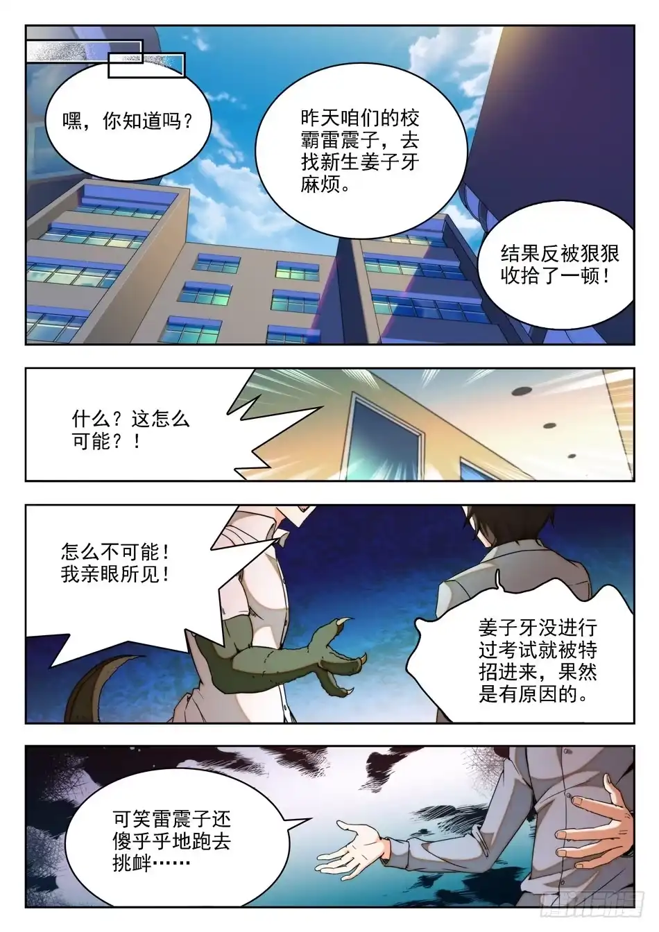 《神仙技术学院》15 “真言”仙术？！ 第1页