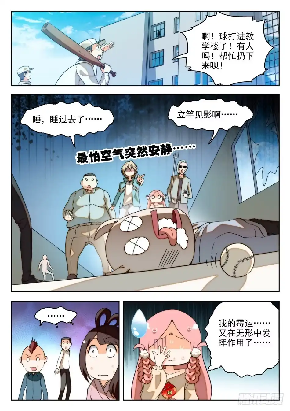 《神仙技术学院》15 “真言”仙术？！ 第8页