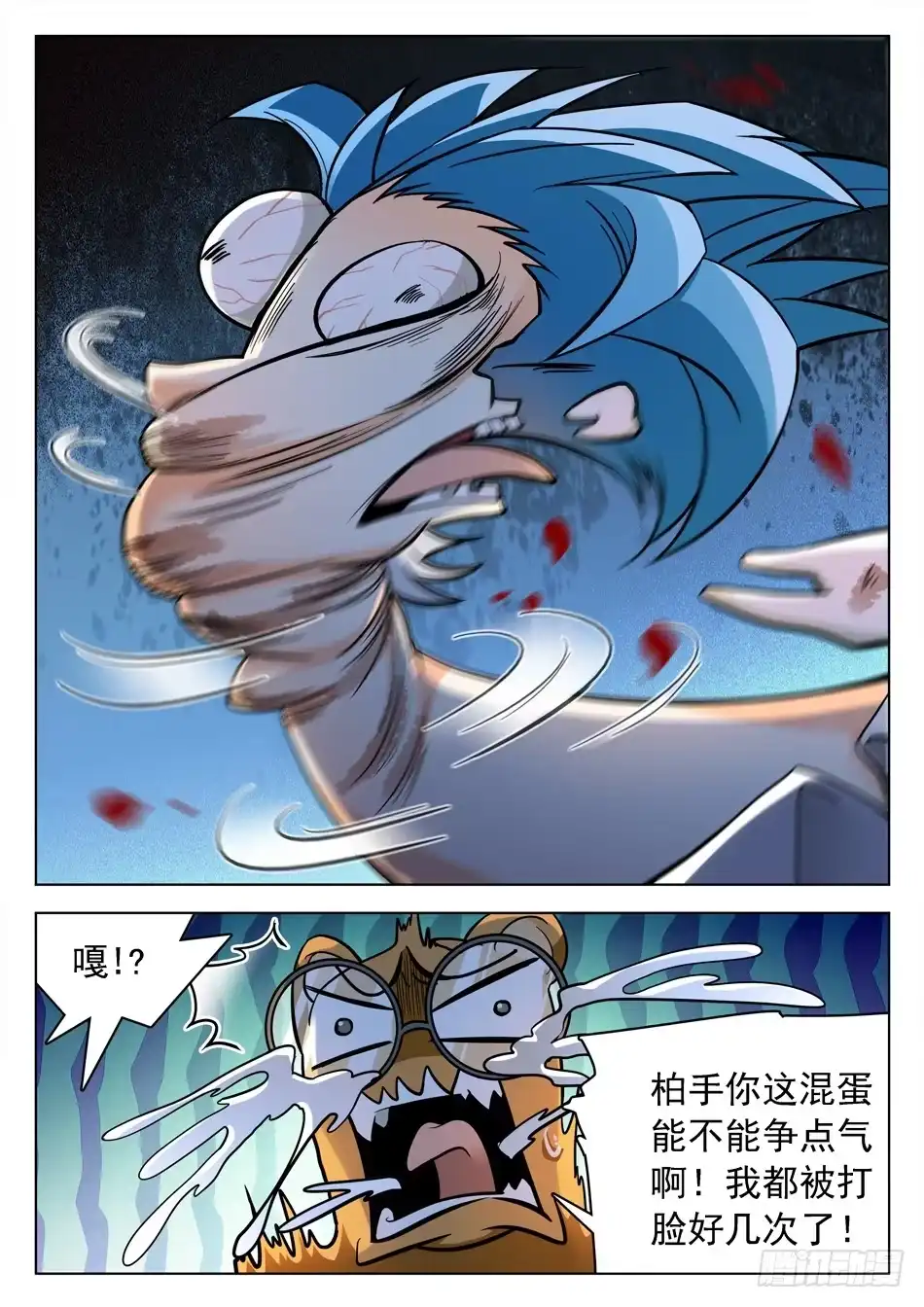 《神仙技术学院》158 无形乱舞 第3页