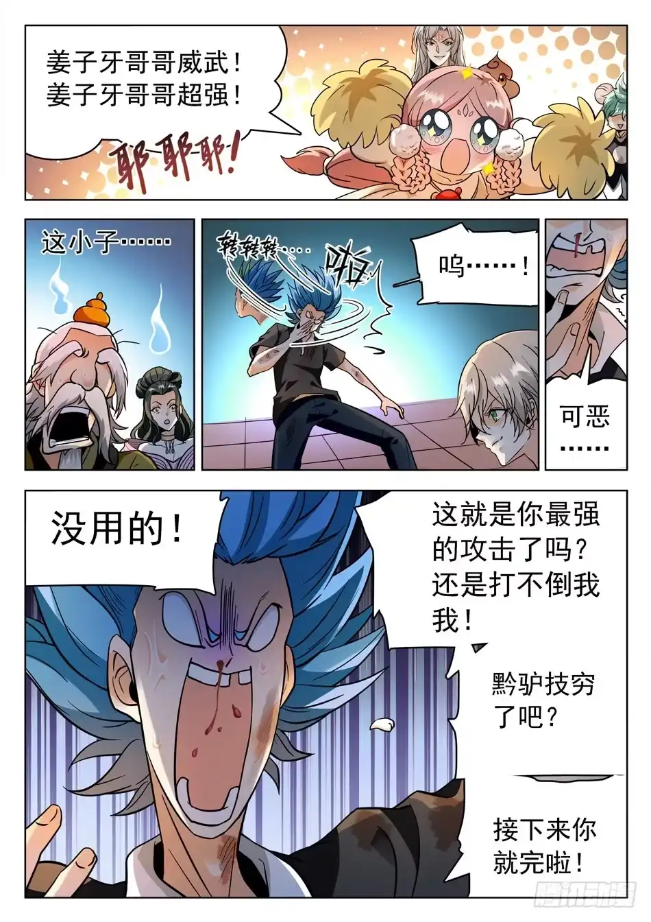 《神仙技术学院》158 无形乱舞 第4页