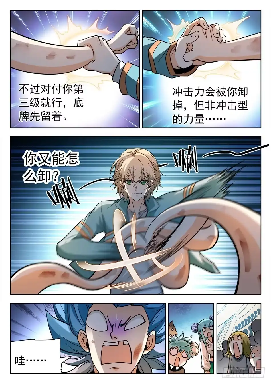 《神仙技术学院》158 无形乱舞 第7页
