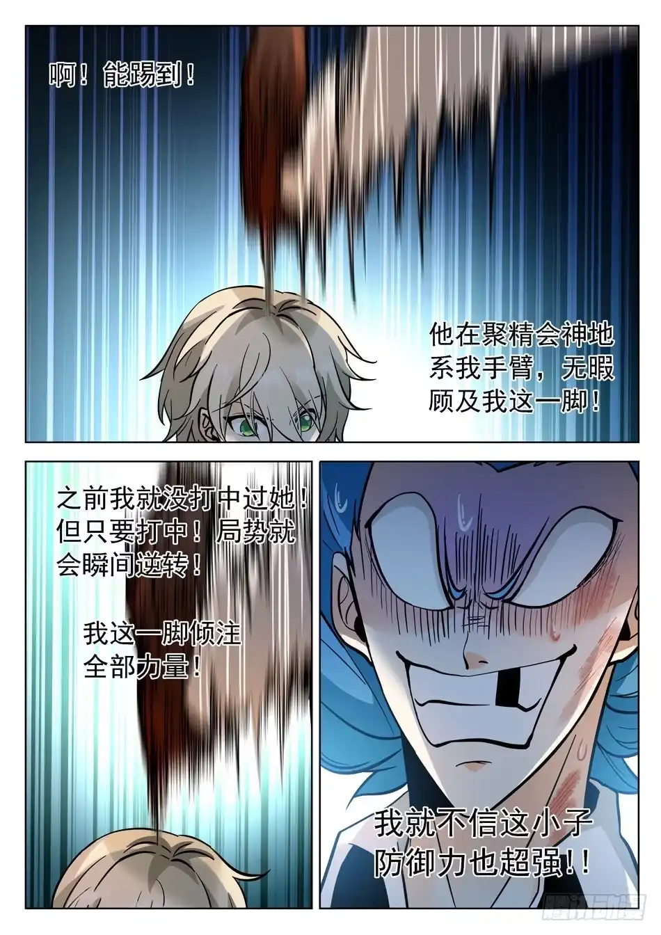《神仙技术学院》158 无形乱舞 第9页