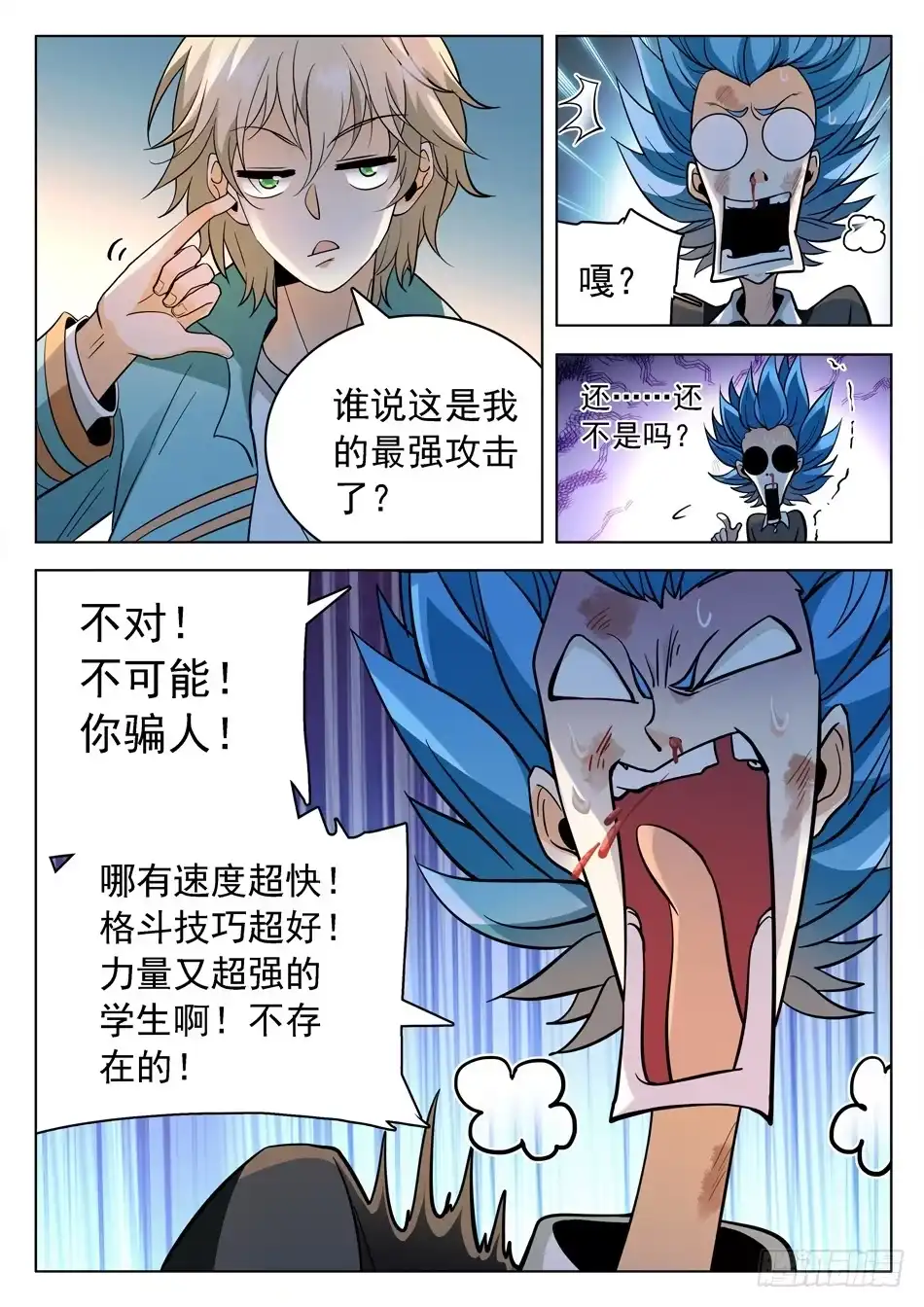 《神仙技术学院》158 无形乱舞 第5页