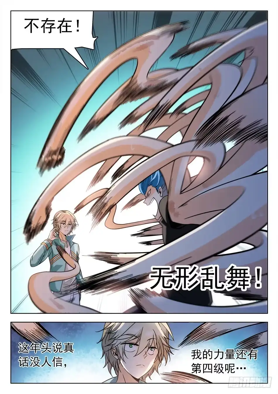 《神仙技术学院》158 无形乱舞 第6页