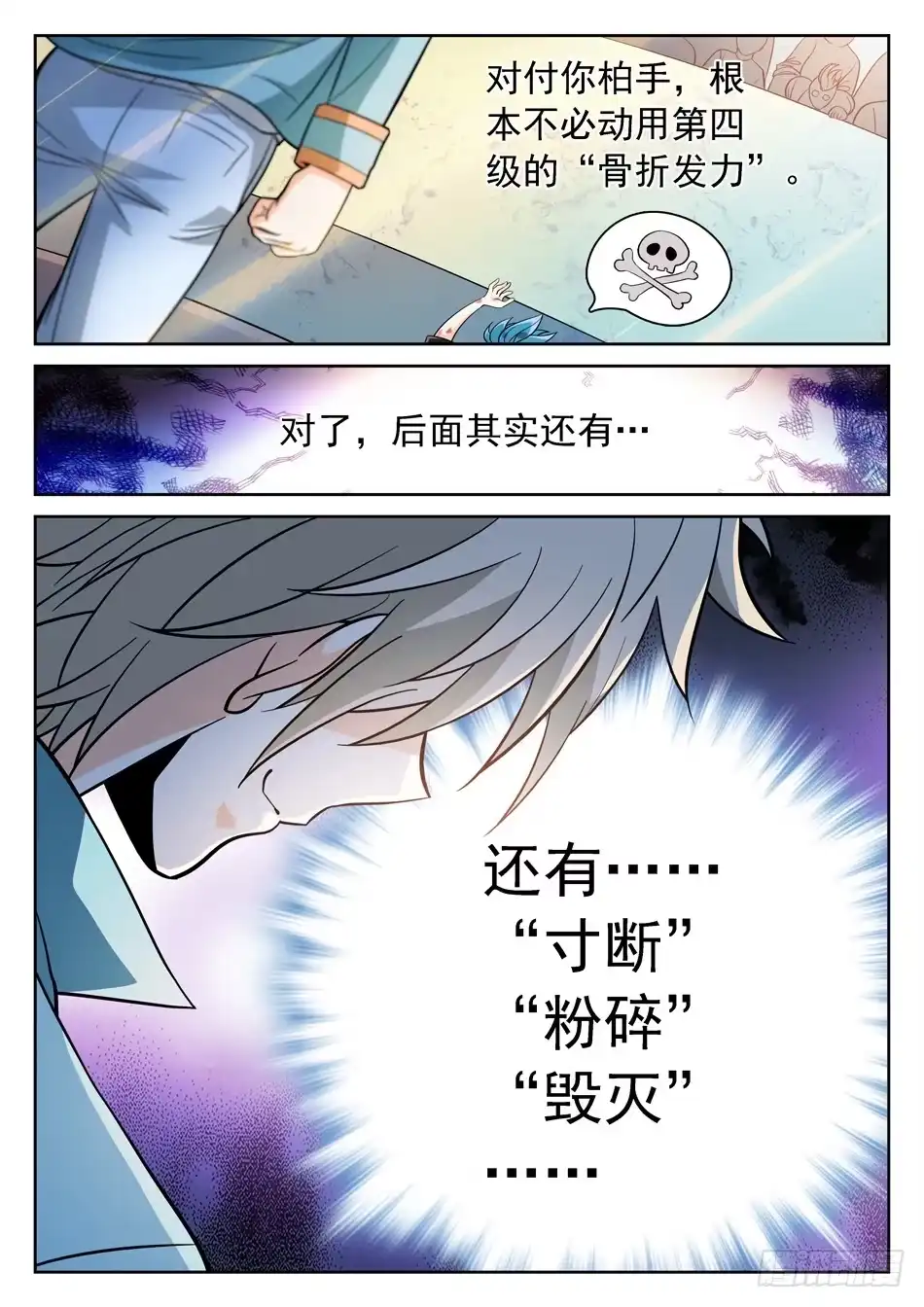 《神仙技术学院》159 全垒打 第11页