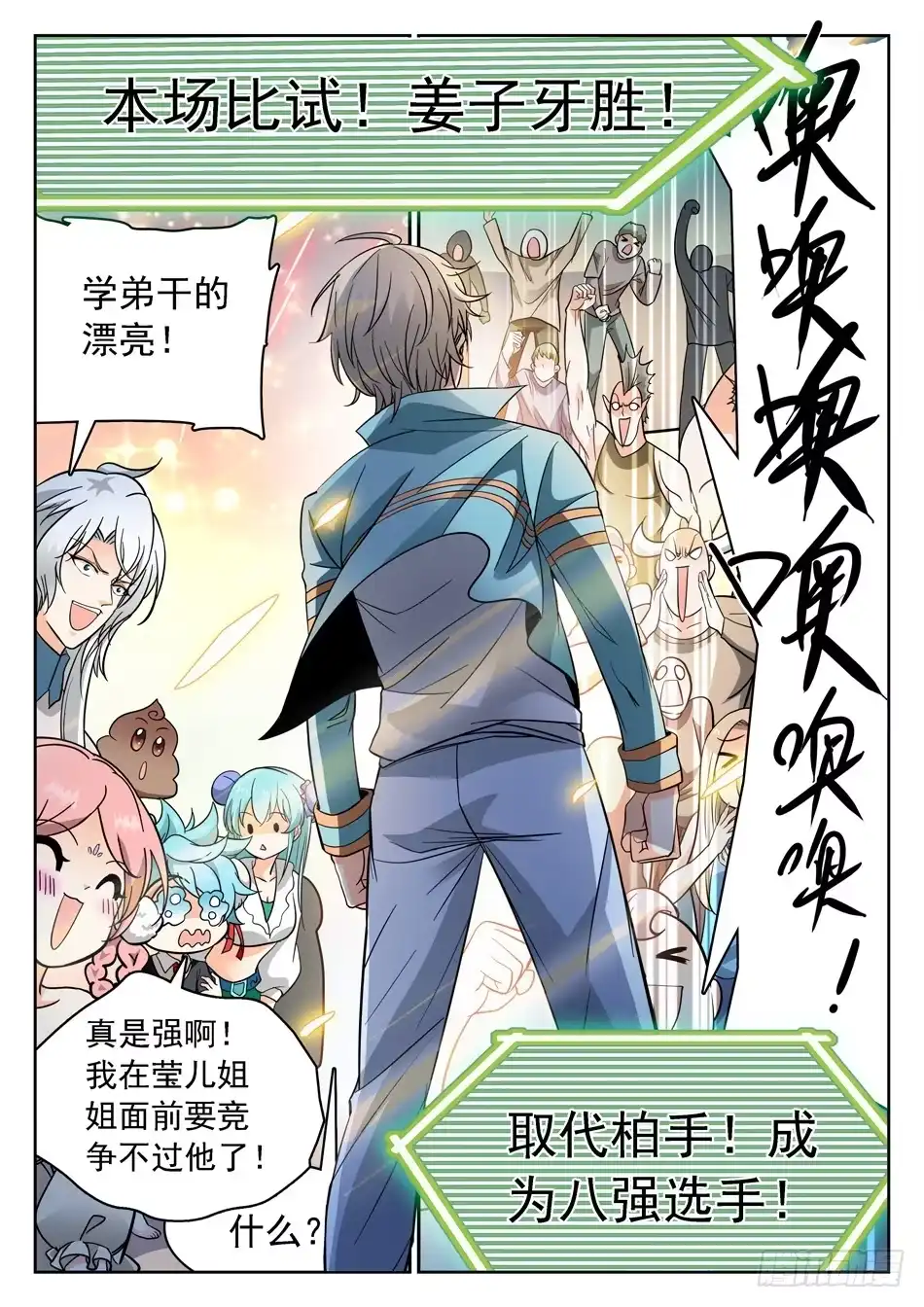 《神仙技术学院》159 全垒打 第10页