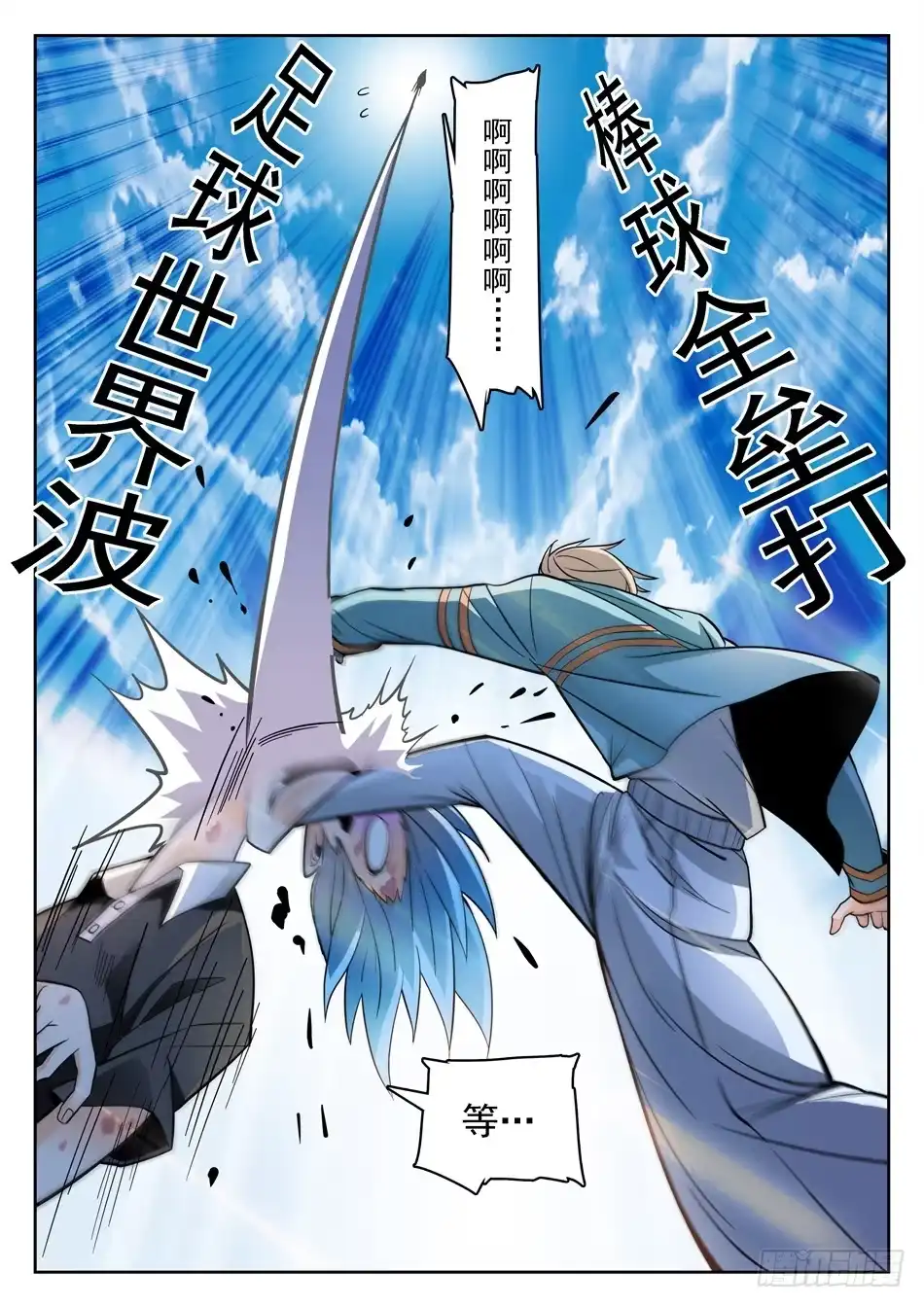 《神仙技术学院》159 全垒打 第7页