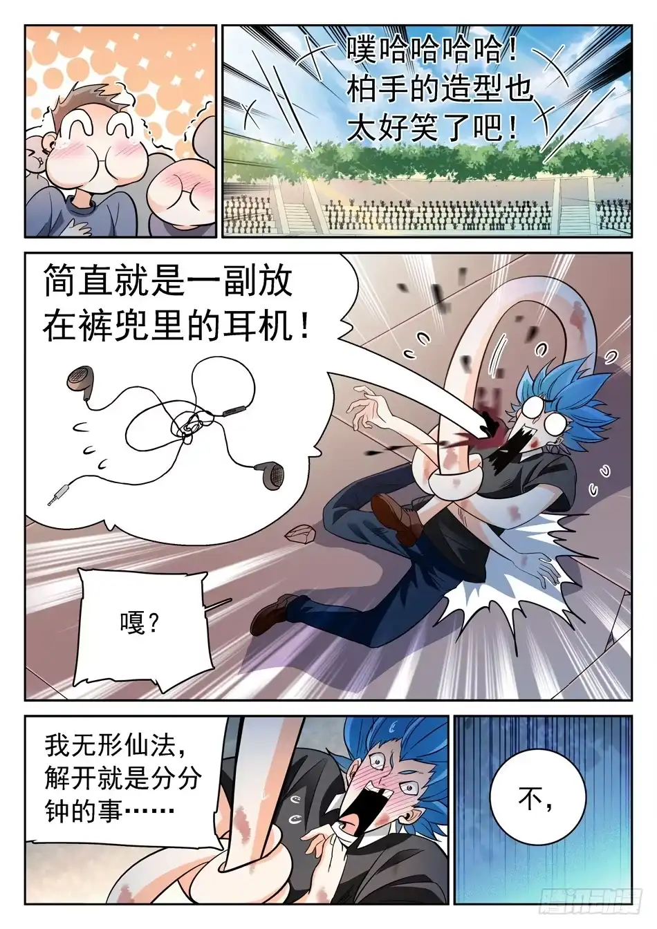《神仙技术学院》159 全垒打 第5页