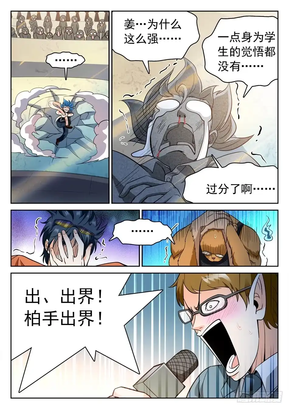 《神仙技术学院》159 全垒打 第9页