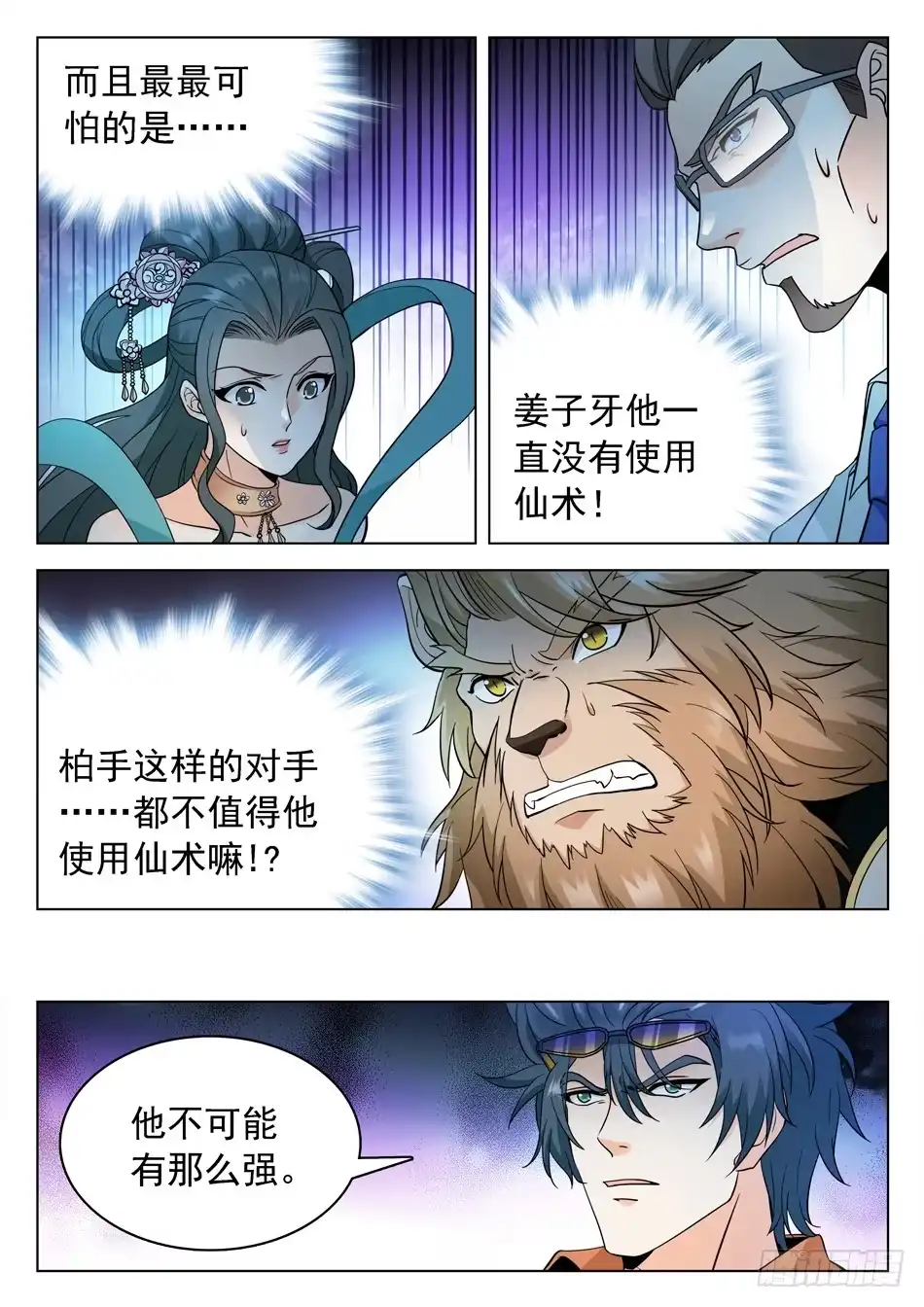 《神仙技术学院》160 神院的尊严！ 第14页