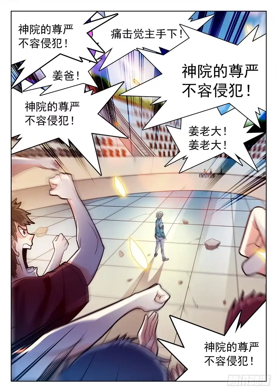 《神仙技术学院》160 神院的尊严！ 第9页