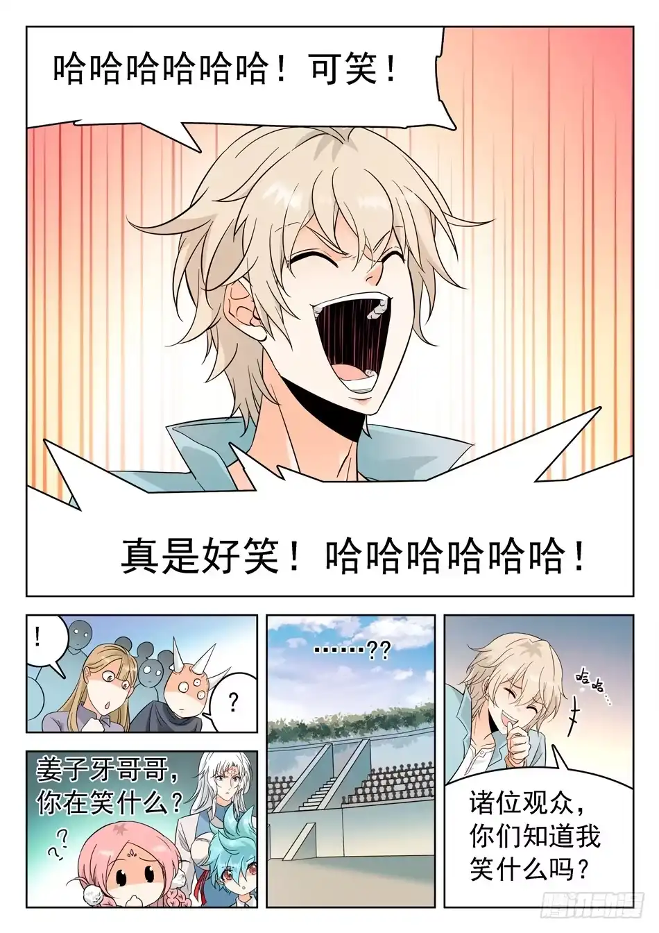 《神仙技术学院》160 神院的尊严！ 第5页
