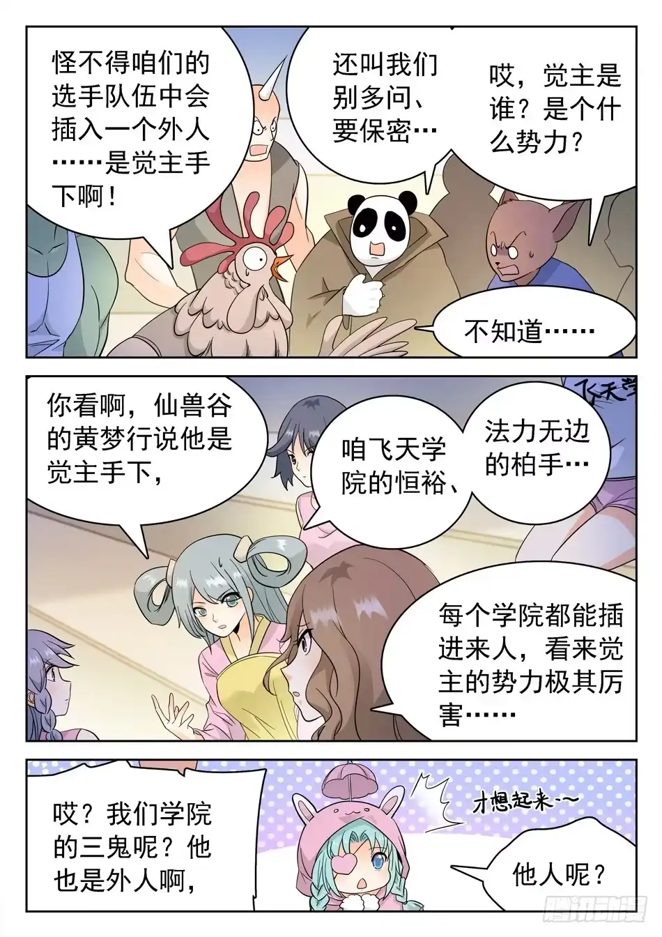 《神仙技术学院》160 神院的尊严！ 第11页