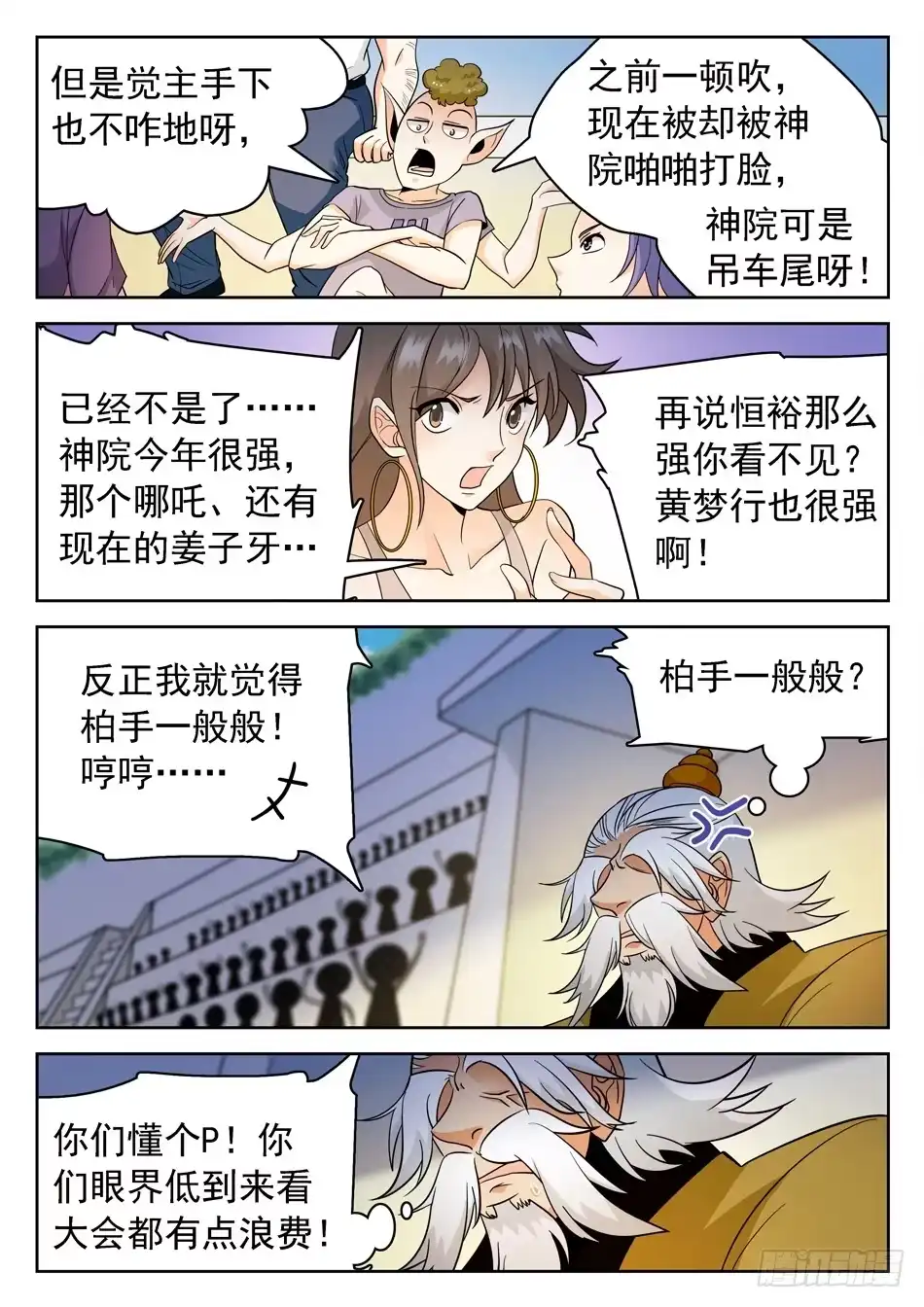 《神仙技术学院》160 神院的尊严！ 第12页