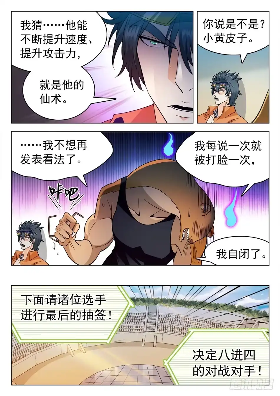 《神仙技术学院》160 神院的尊严！ 第15页