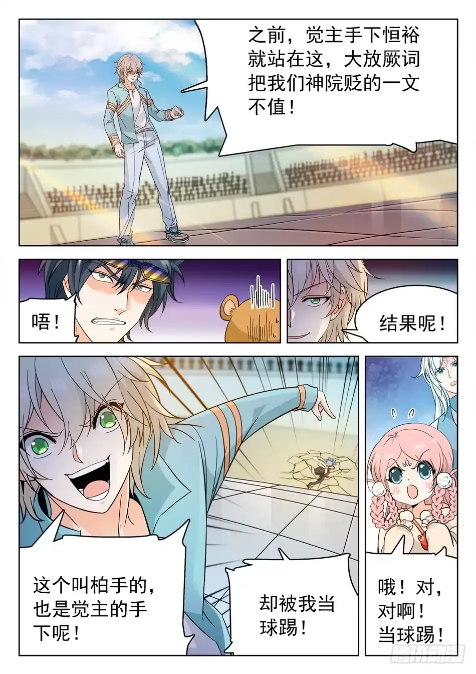 《神仙技术学院》160 神院的尊严！ 第6页