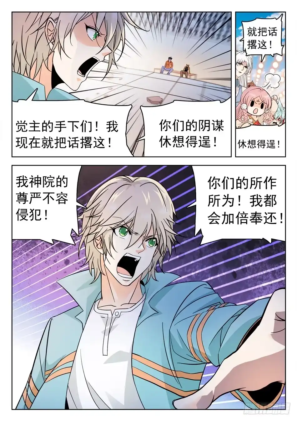 《神仙技术学院》160 神院的尊严！ 第7页