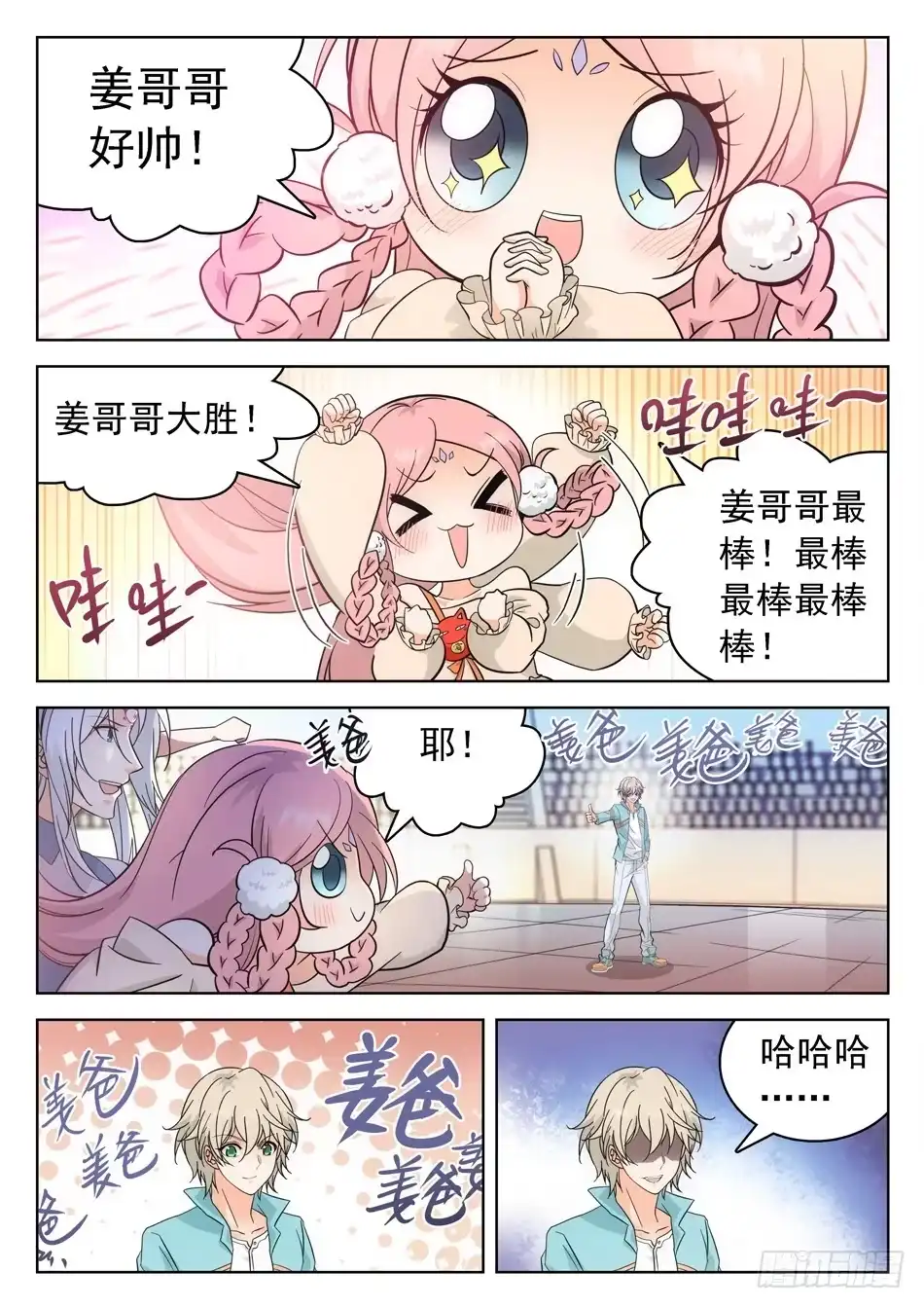 《神仙技术学院》160 神院的尊严！ 第4页