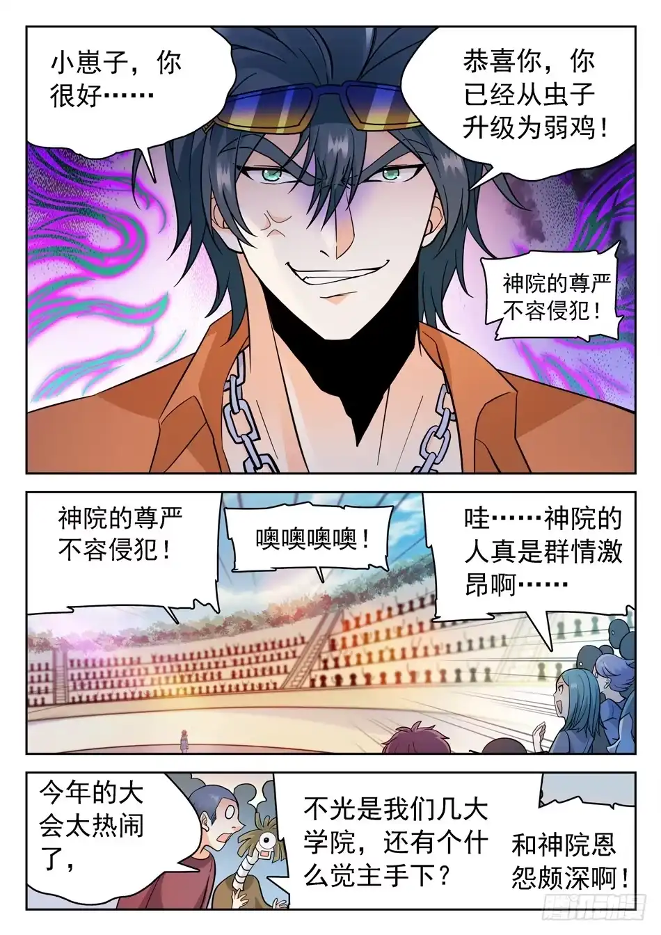 《神仙技术学院》160 神院的尊严！ 第10页