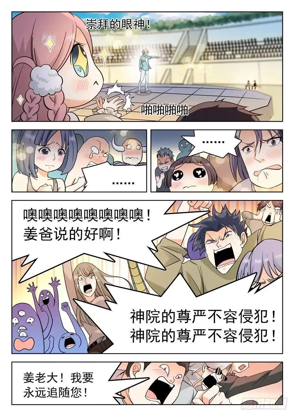 《神仙技术学院》160 神院的尊严！ 第8页