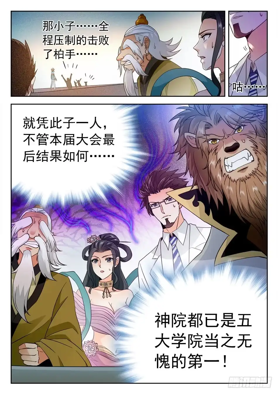 《神仙技术学院》160 神院的尊严！ 第13页