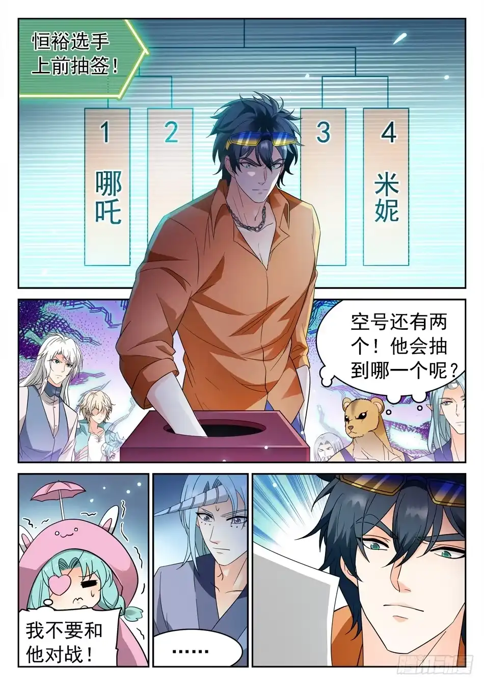 《神仙技术学院》161 8进4 第6页