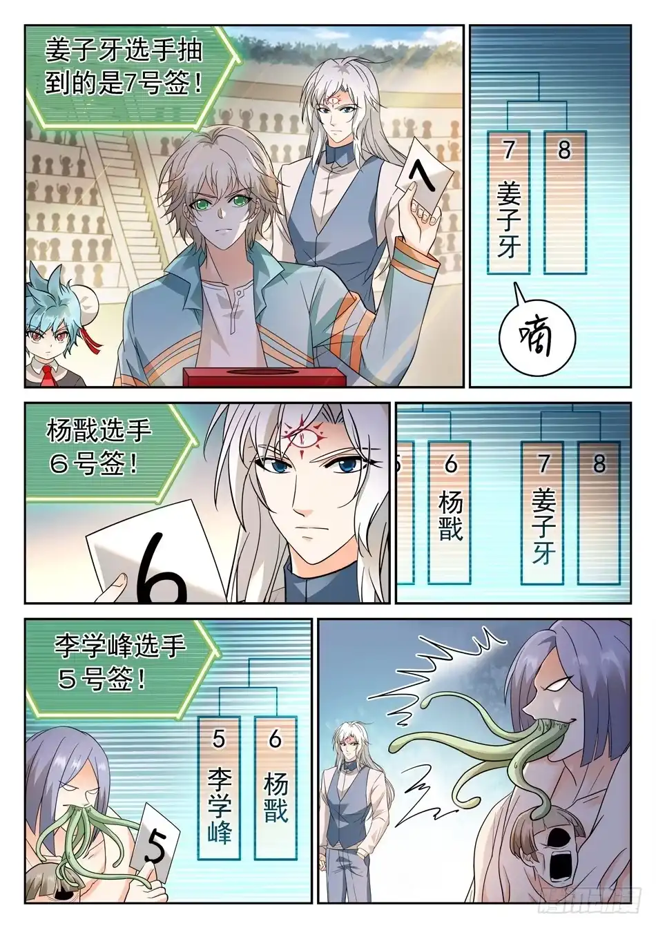 《神仙技术学院》161 8进4 第4页