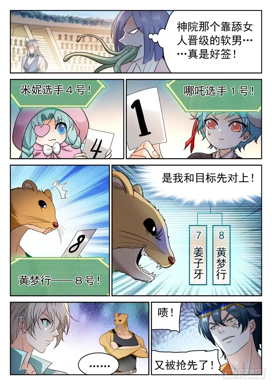 《神仙技术学院》161 8进4 第5页