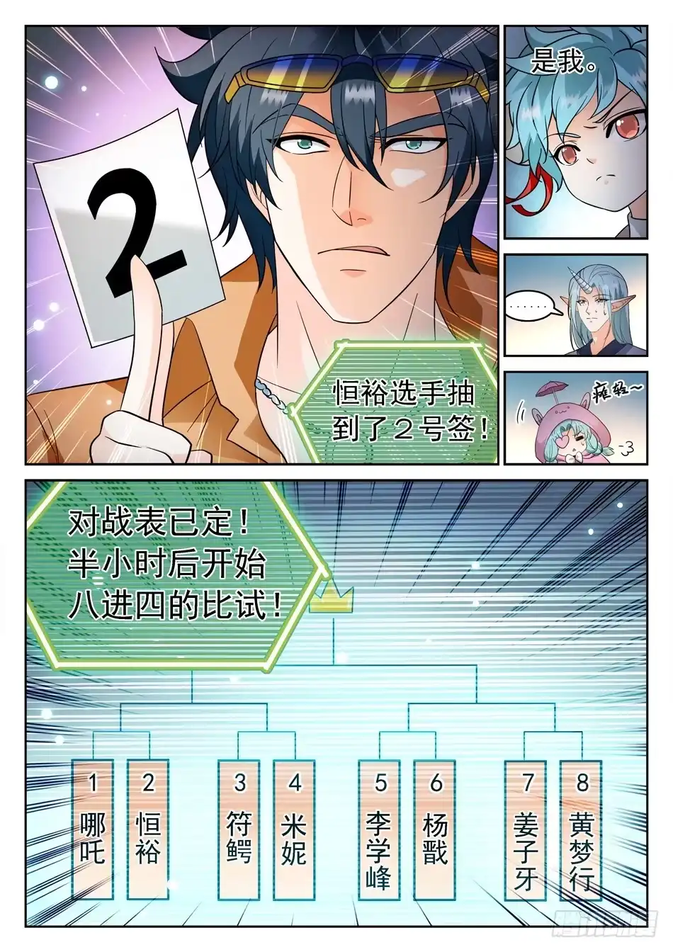 《神仙技术学院》161 8进4 第7页