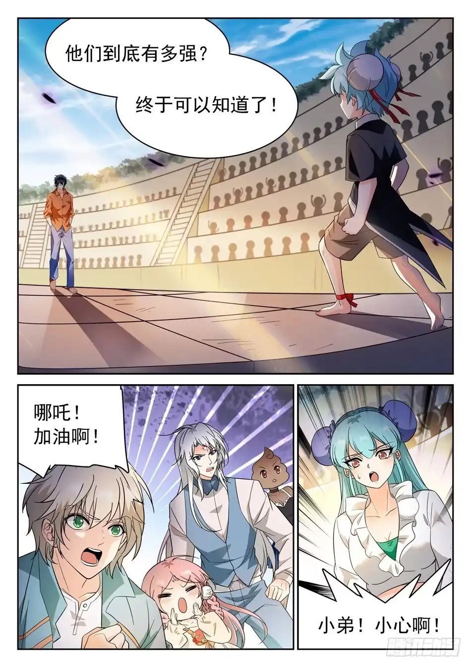 《神仙技术学院》161 8进4 第9页