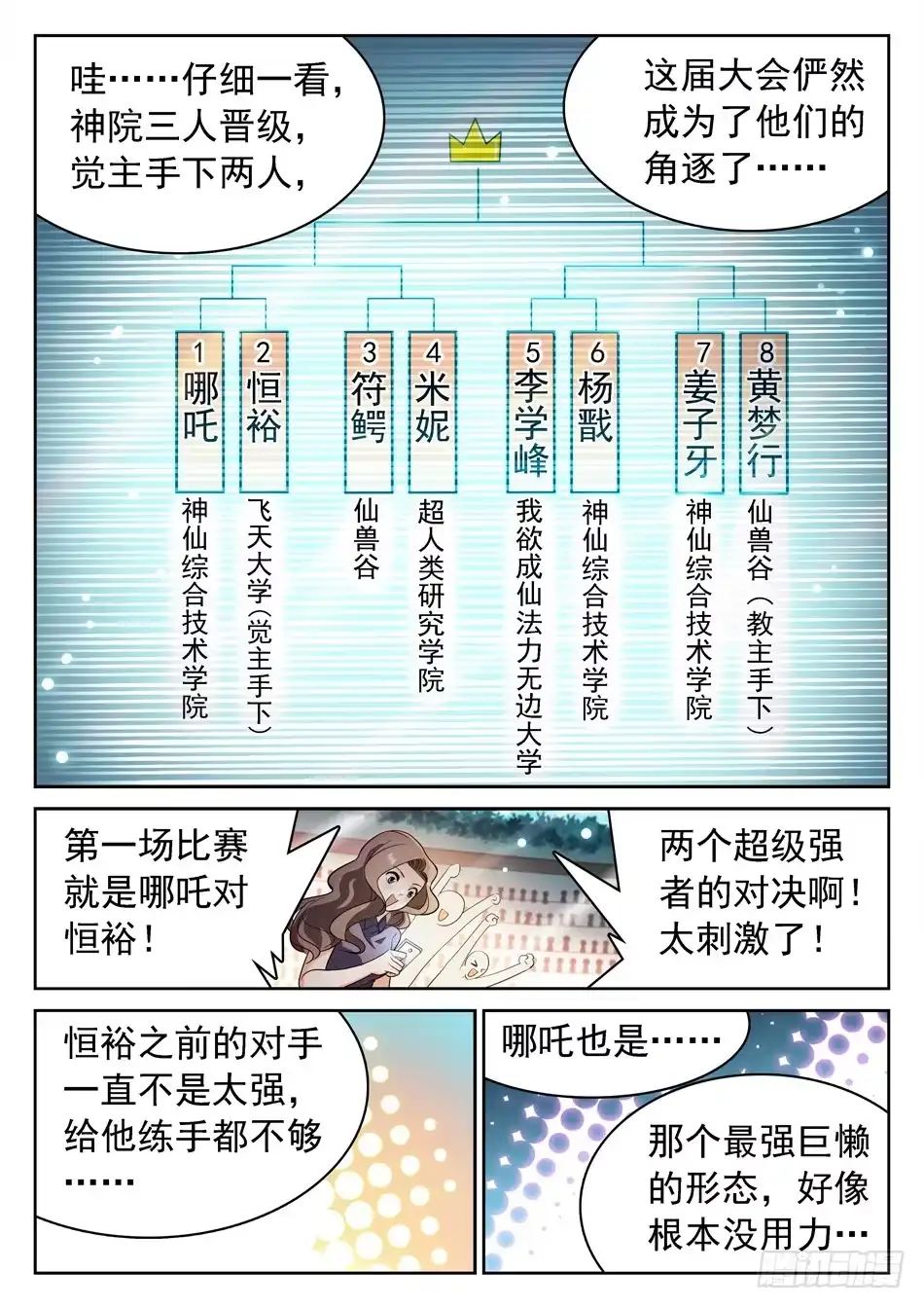 《神仙技术学院》161 8进4 第8页