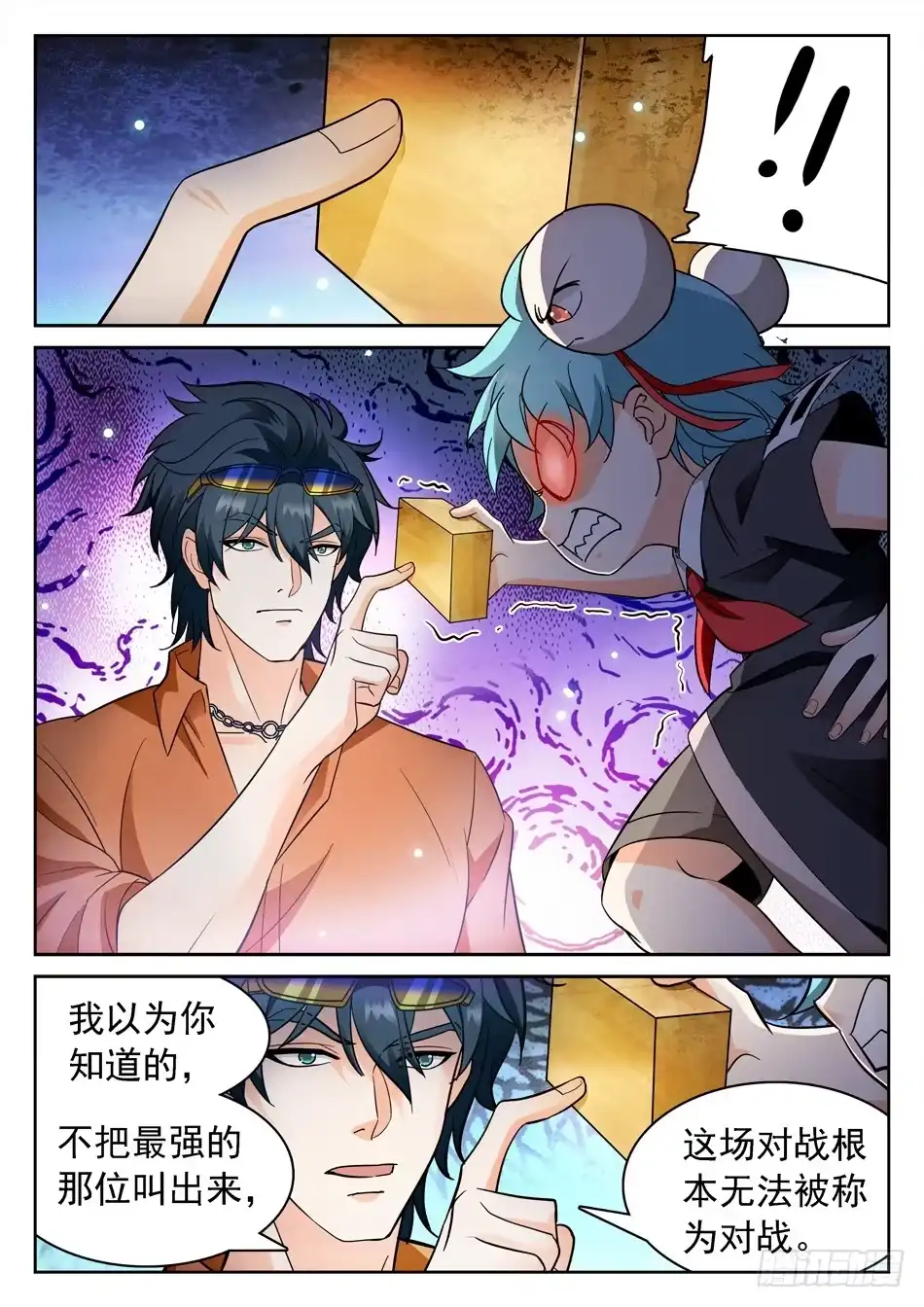 《神仙技术学院》161 8进4 第13页