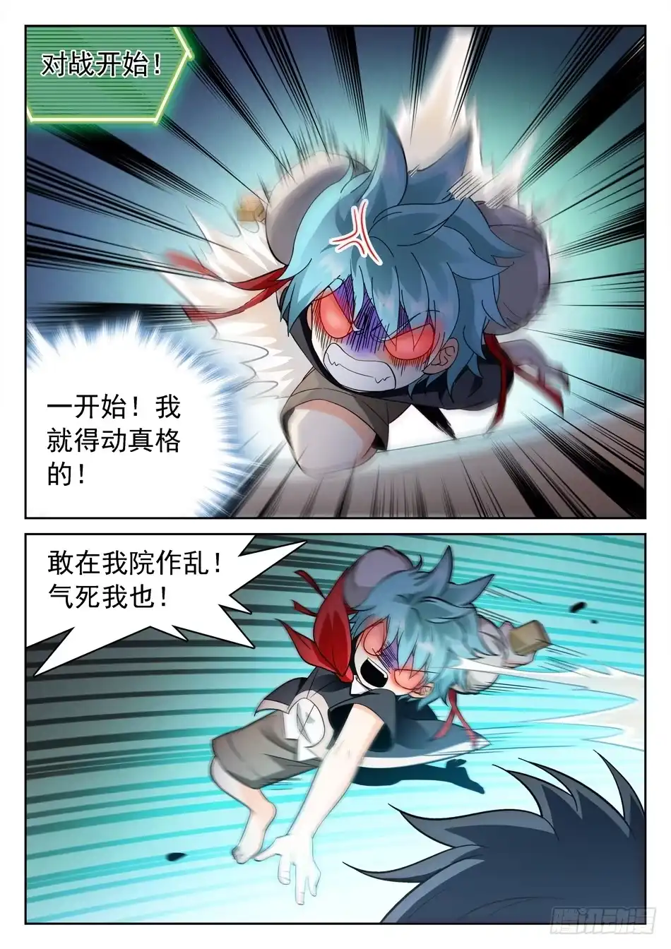 《神仙技术学院》161 8进4 第11页