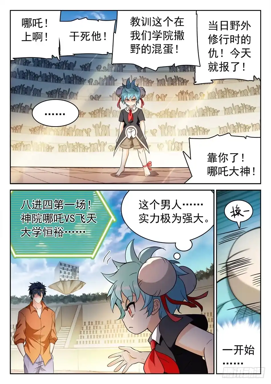 《神仙技术学院》161 8进4 第10页