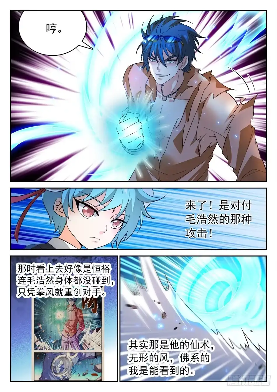 《神仙技术学院》162 三分之术 第8页
