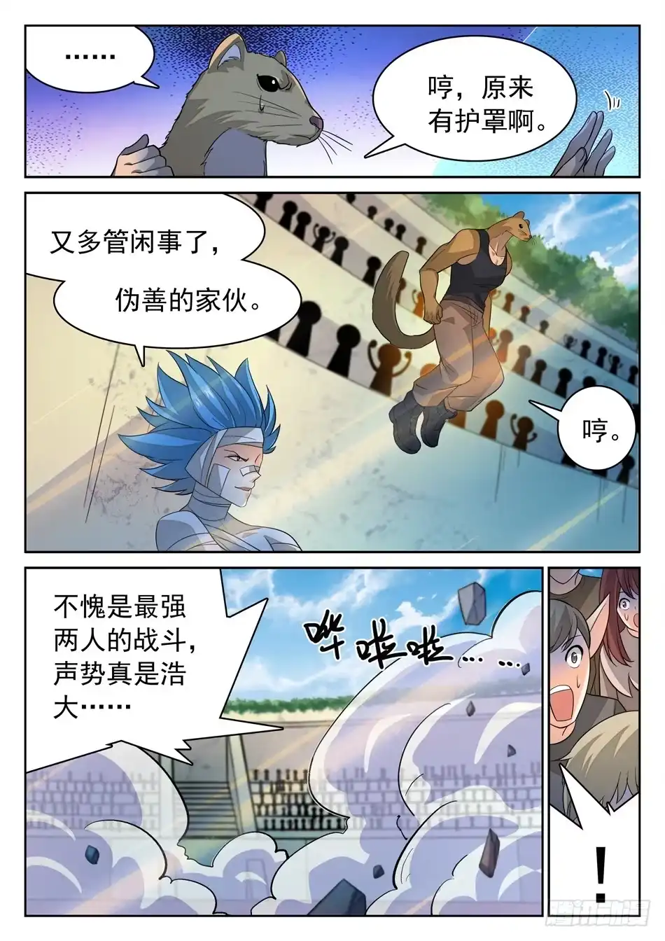 《神仙技术学院》162 三分之术 第6页