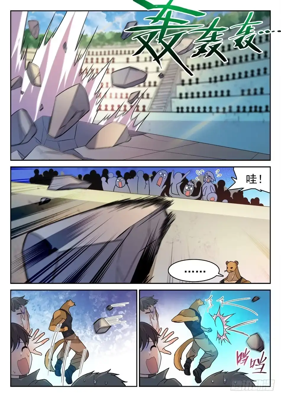 《神仙技术学院》162 三分之术 第5页