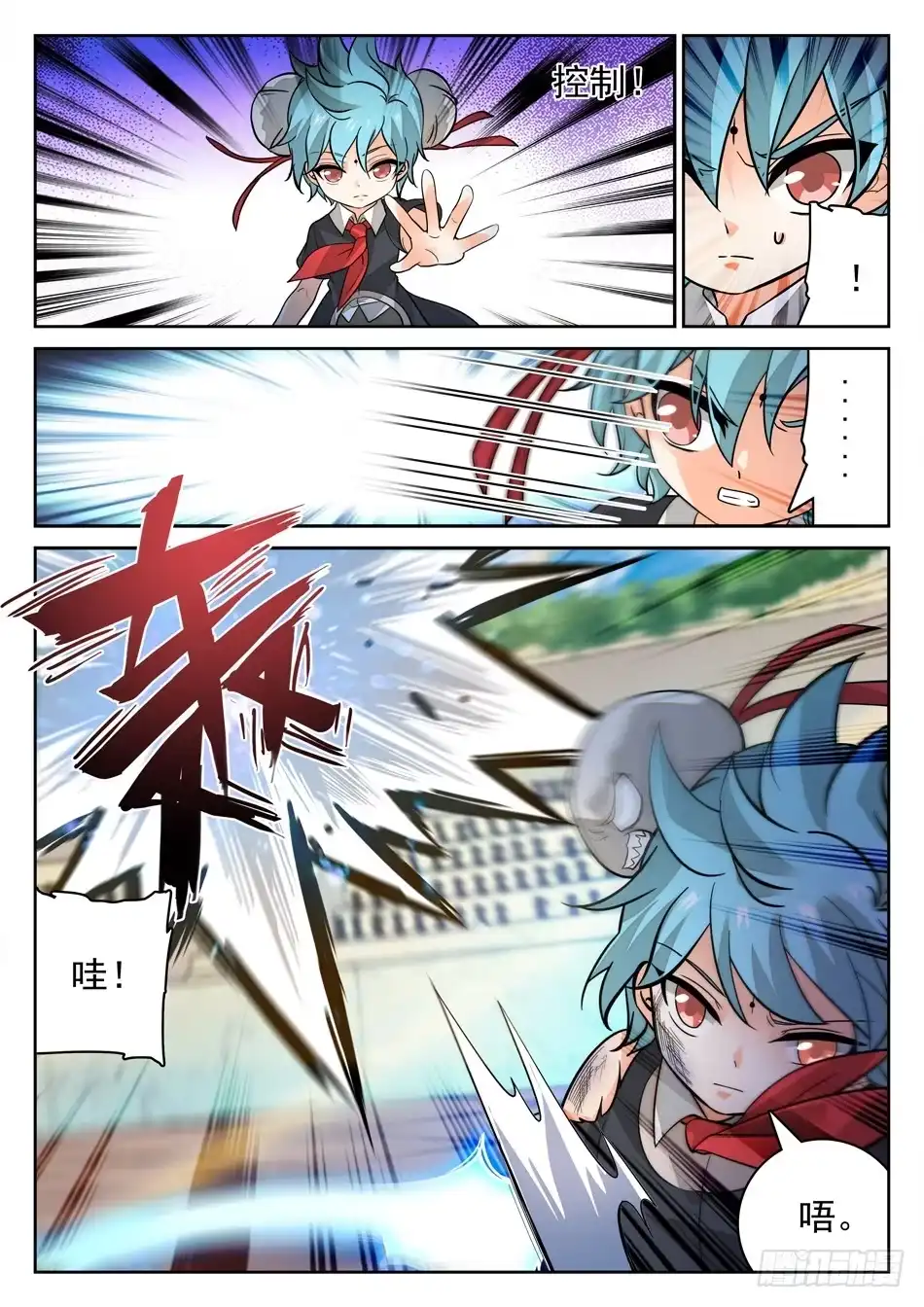 《神仙技术学院》162 三分之术 第9页
