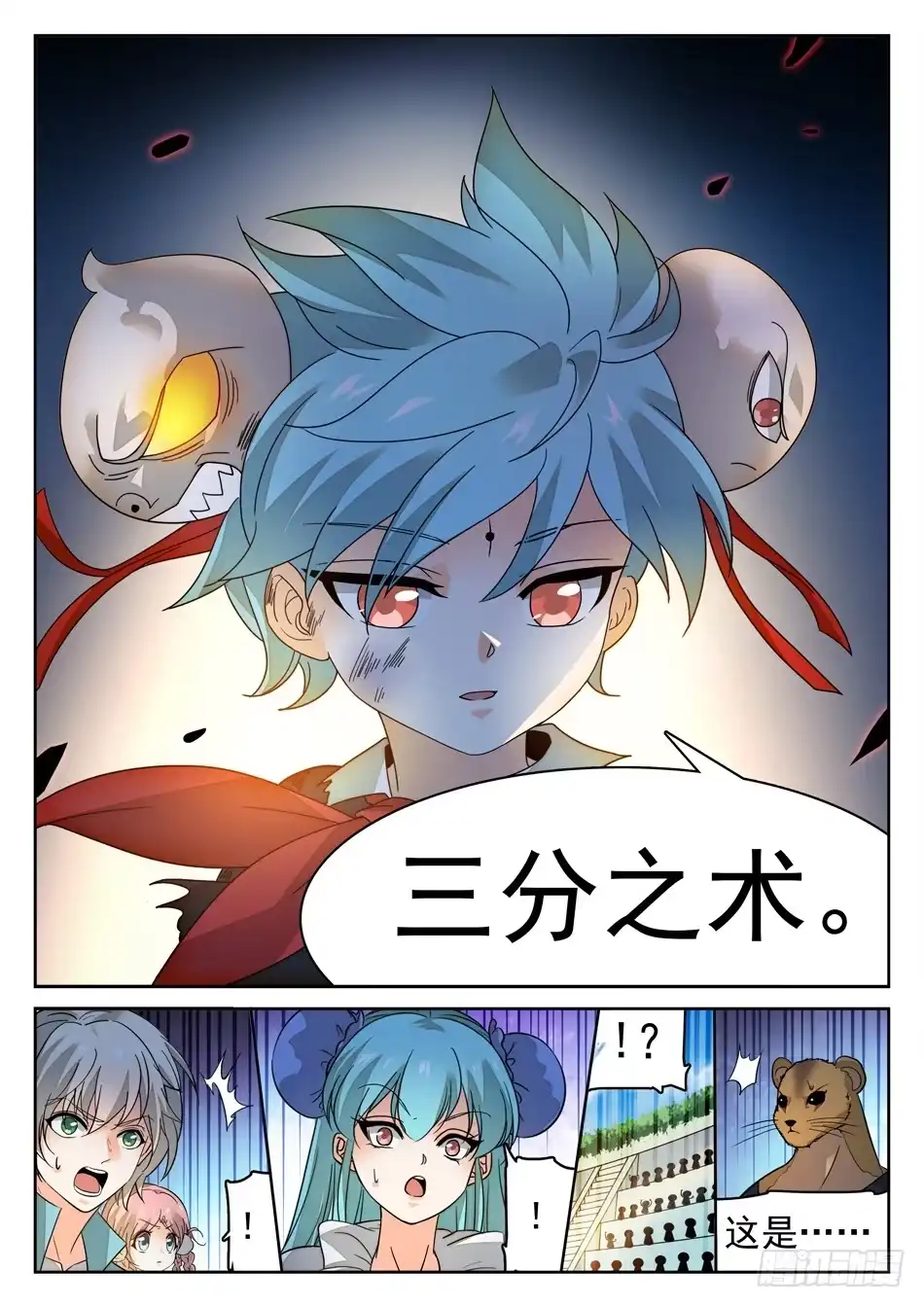 《神仙技术学院》162 三分之术 第11页