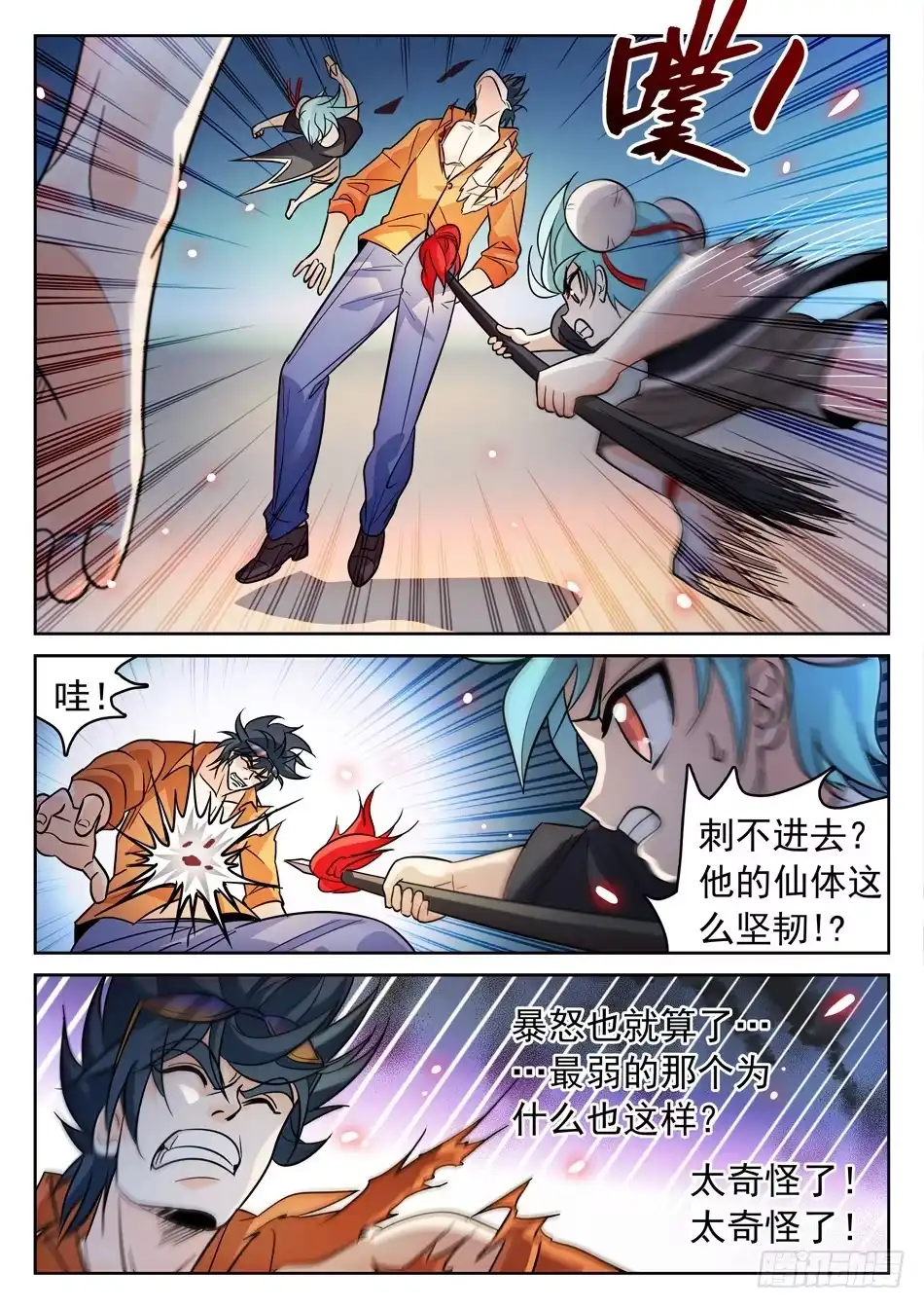 《神仙技术学院》163 看穿了？ 第6页