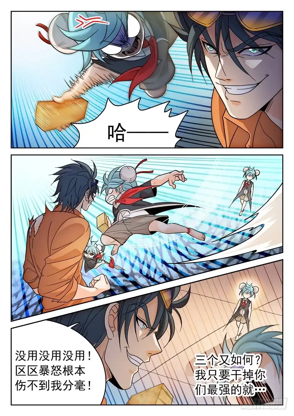 《神仙技术学院》163 看穿了？ 第4页