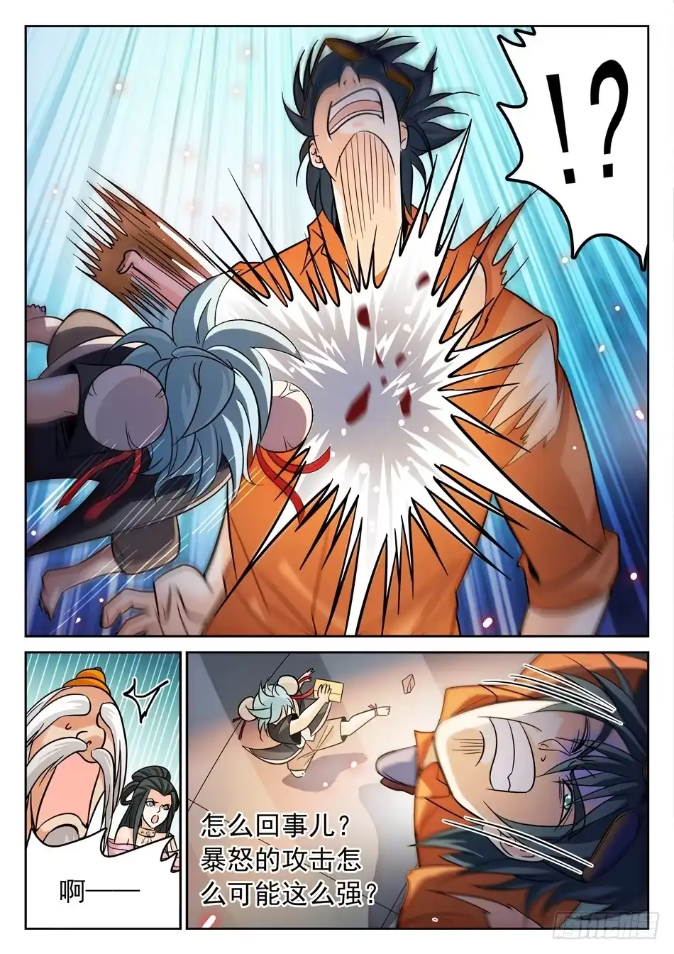 《神仙技术学院》163 看穿了？ 第5页