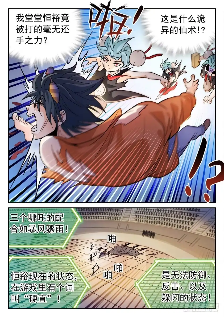 《神仙技术学院》163 看穿了？ 第7页