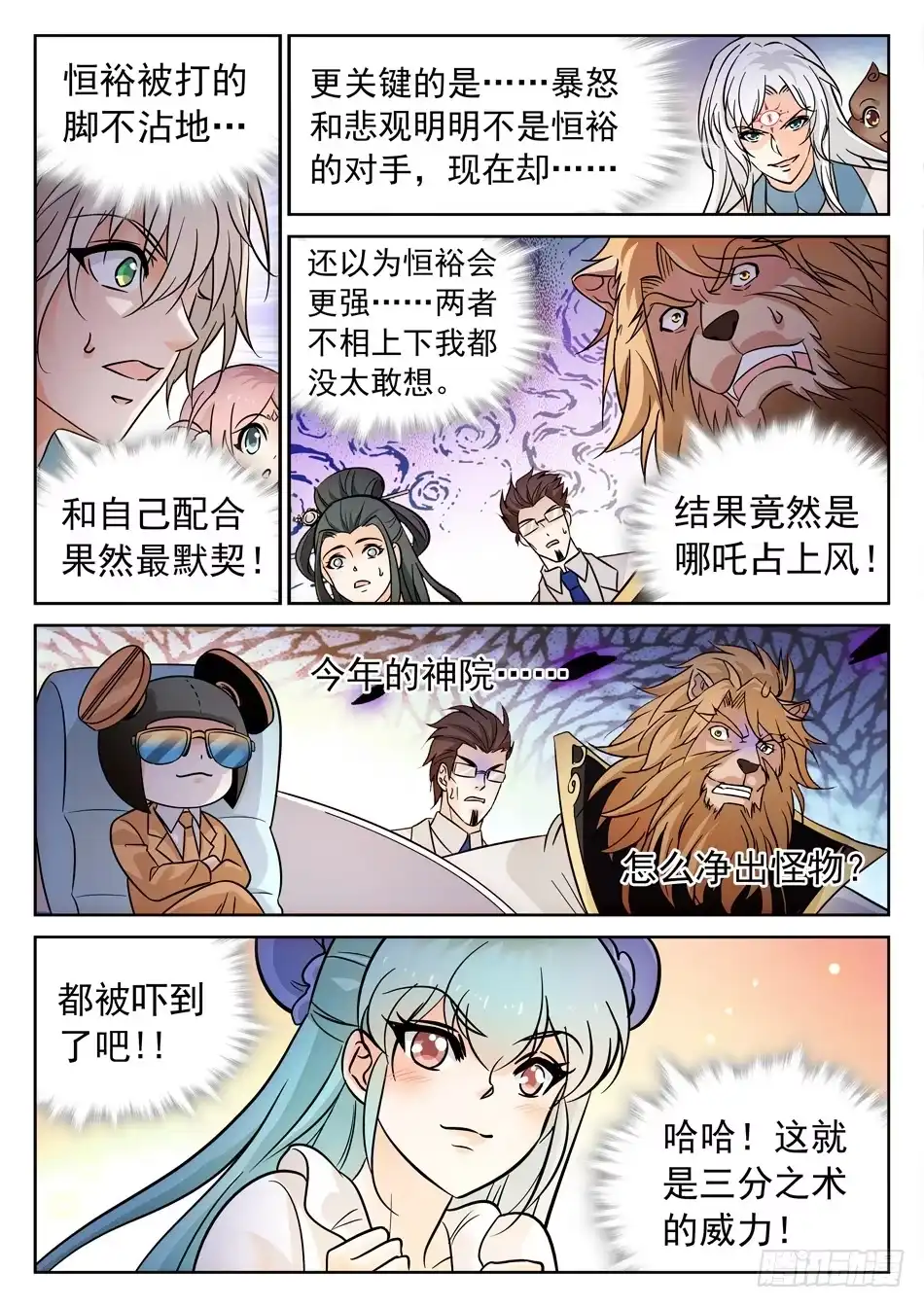 《神仙技术学院》163 看穿了？ 第8页