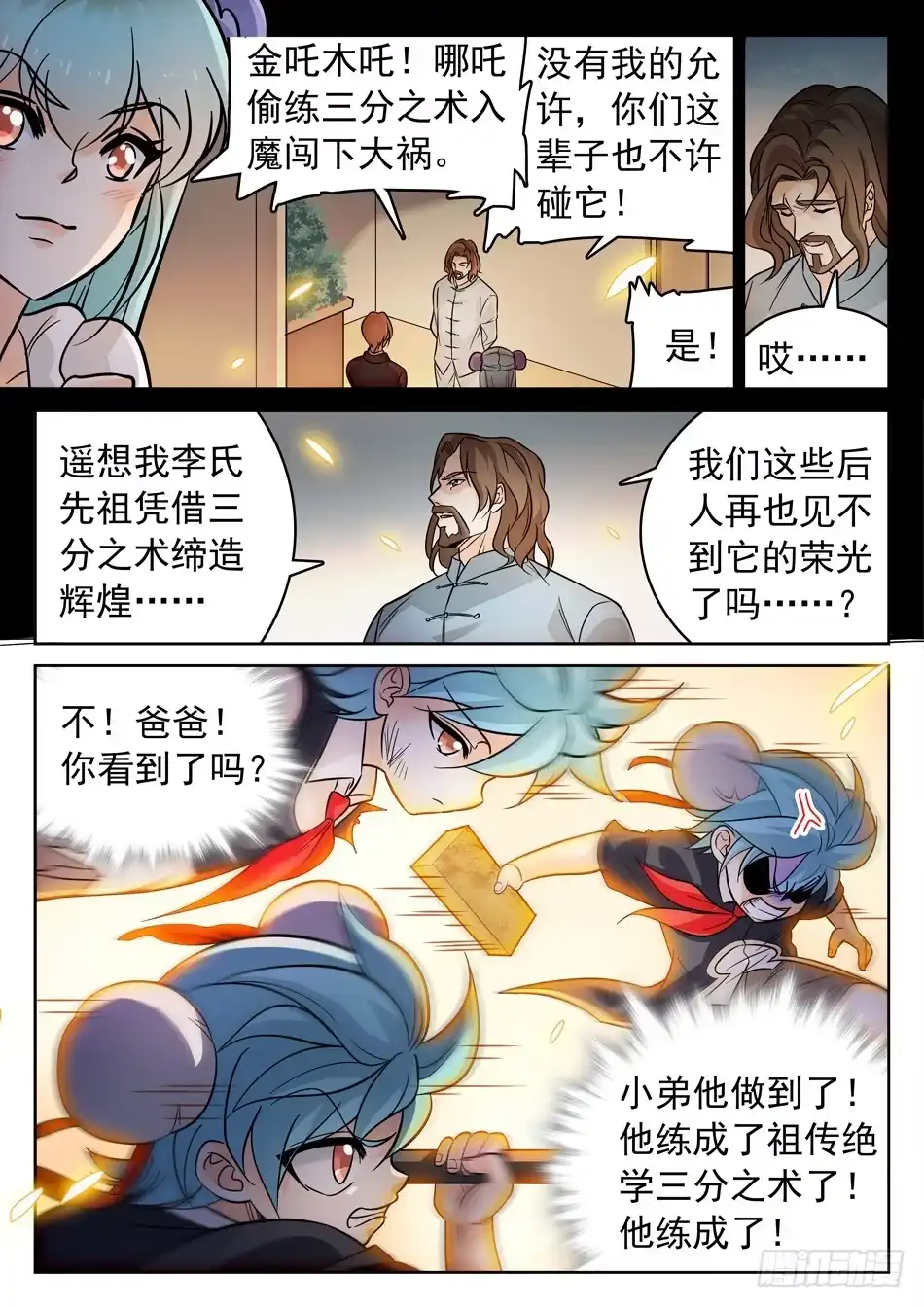《神仙技术学院》163 看穿了？ 第9页
