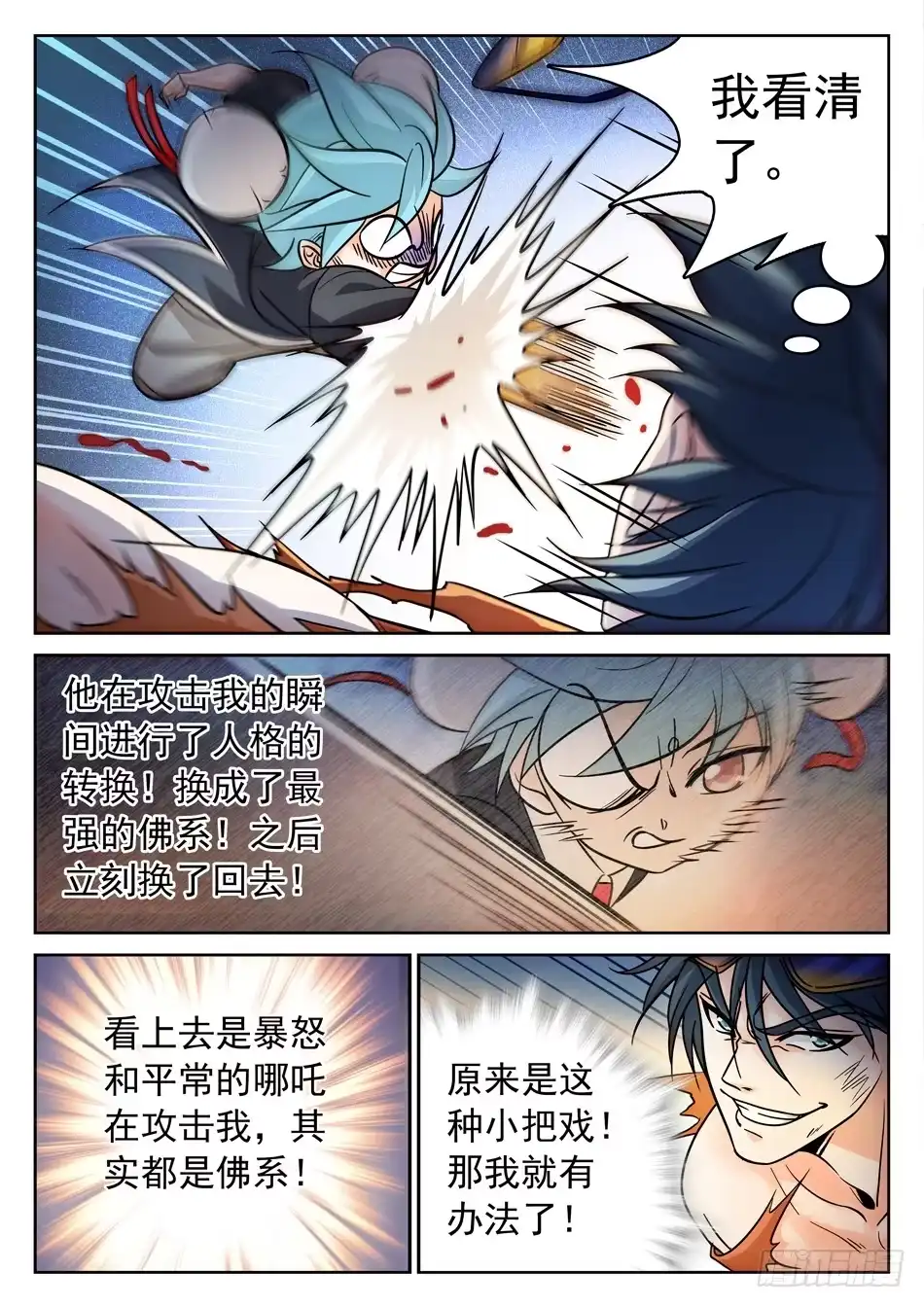 《神仙技术学院》163 看穿了？ 第11页