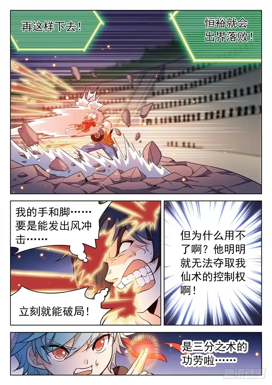 《神仙技术学院》164 就差一步！ 第11页