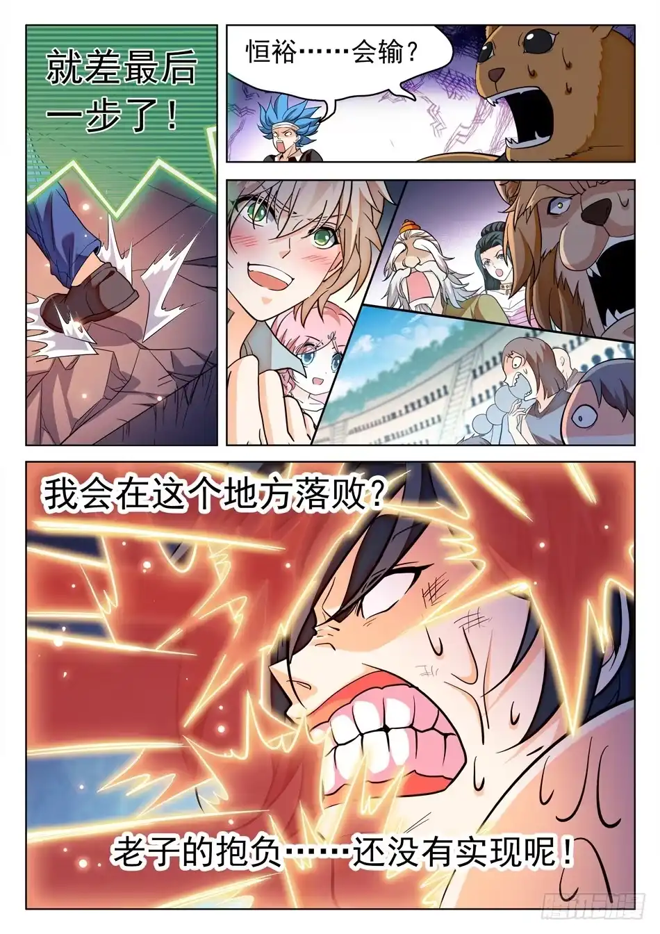 《神仙技术学院》164 就差一步！ 第13页
