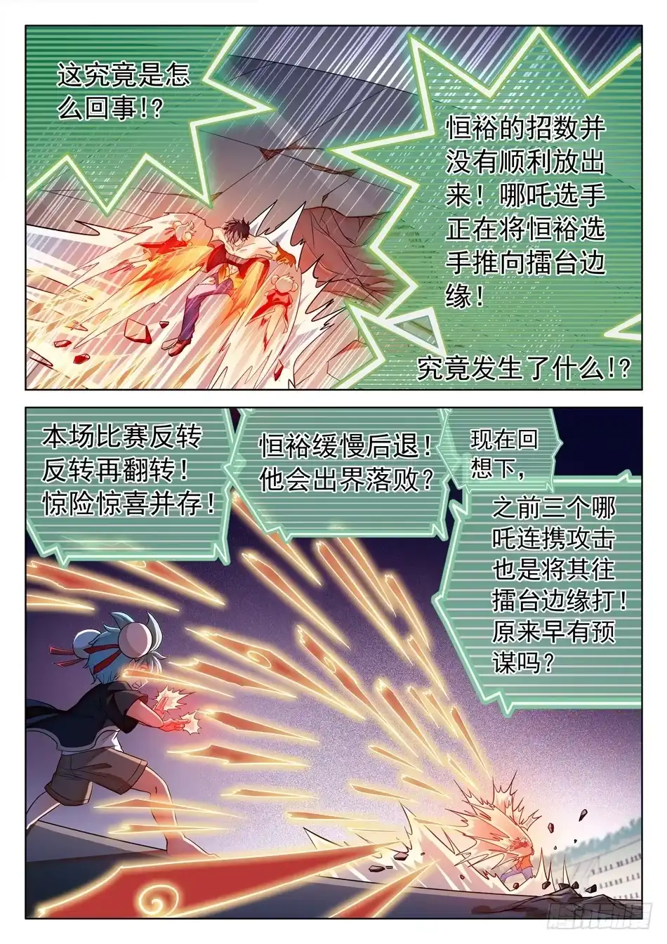 《神仙技术学院》164 就差一步！ 第10页